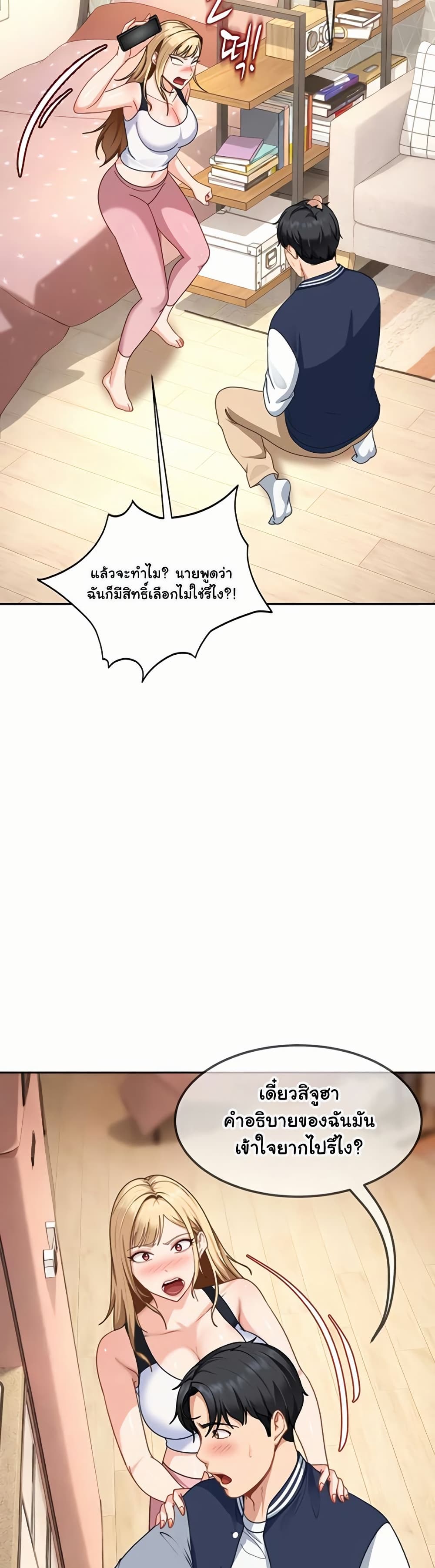 The Female Delinquent Set Her Eyes On Me! – The Female Delinquent Set Her Eyes On Me! – ตอนที่ 28 หน้า 43
