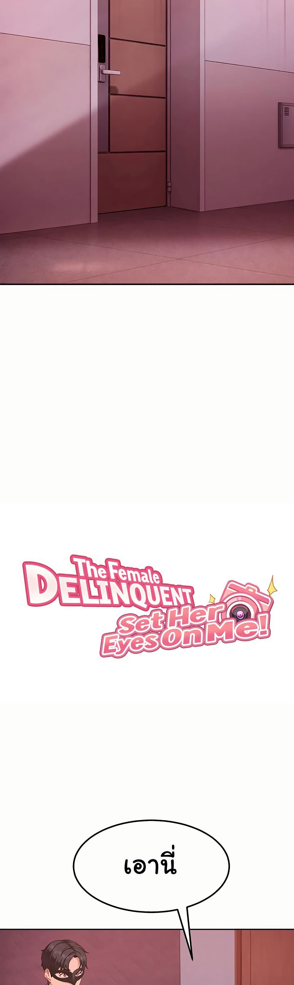 The Female Delinquent Set Her Eyes On Me! – The Female Delinquent Set Her Eyes On Me! – ตอนที่ 29 หน้า 11