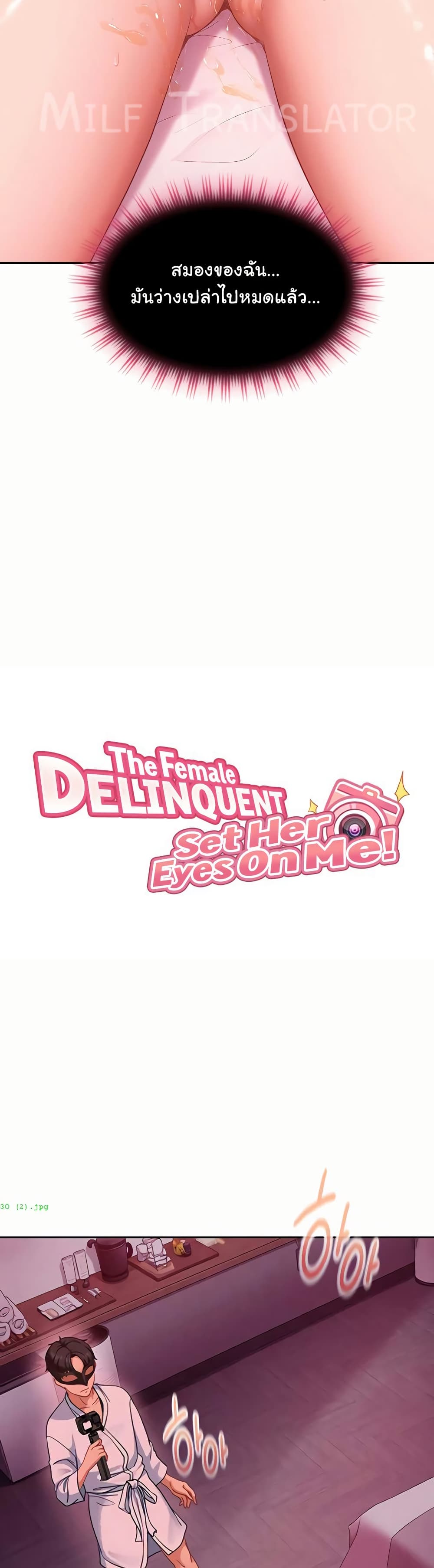The Female Delinquent Set Her Eyes On Me! – The Female Delinquent Set Her Eyes On Me! – ตอนที่ 30 หน้า 6