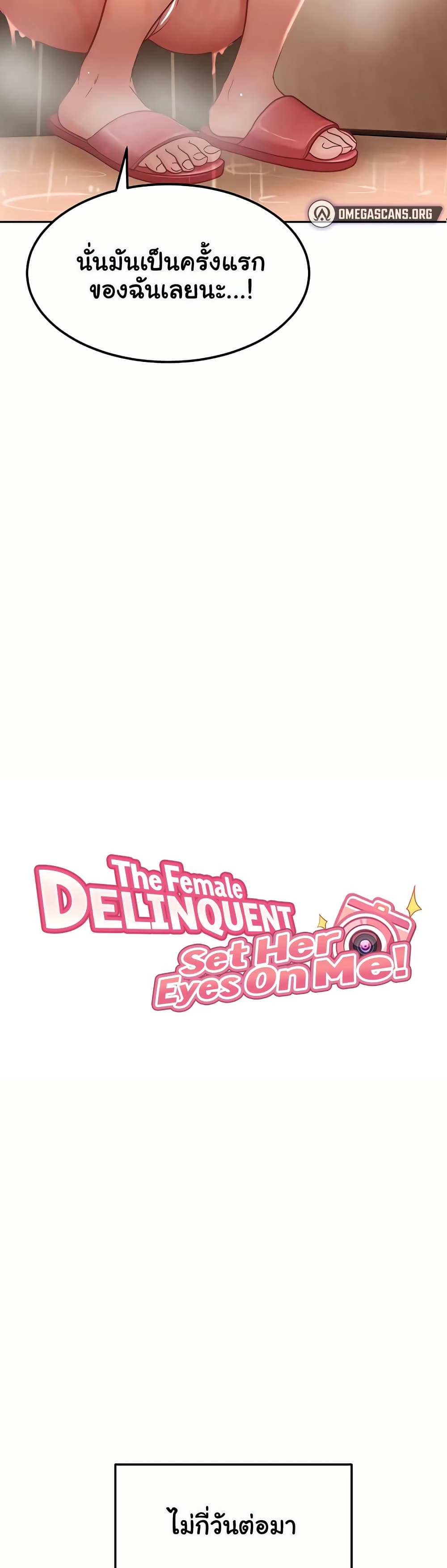 The Female Delinquent Set Her Eyes On Me! – The Female Delinquent Set Her Eyes On Me! – ตอนที่ 33 หน้า 4