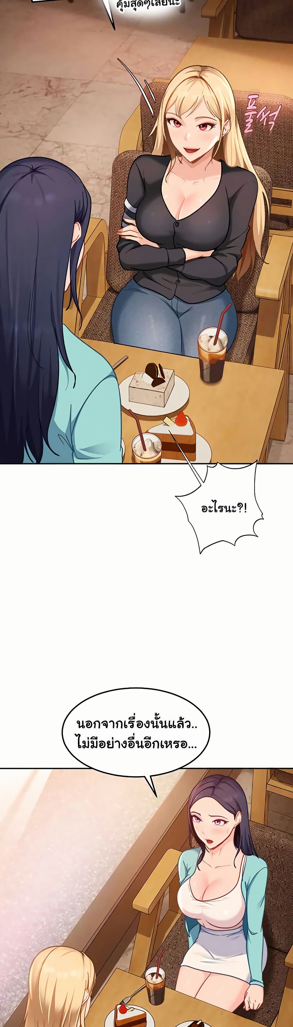 The Female Delinquent Set Her Eyes On Me! – The Female Delinquent Set Her Eyes On Me! – ตอนที่ 33 หน้า 23