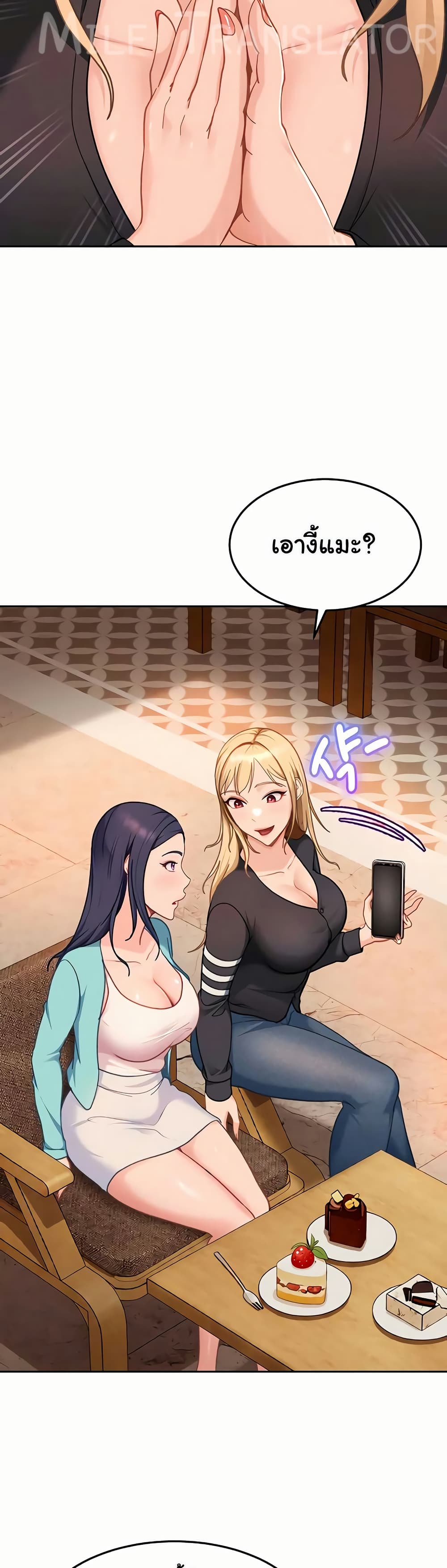The Female Delinquent Set Her Eyes On Me! – The Female Delinquent Set Her Eyes On Me! – ตอนที่ 33 หน้า 26