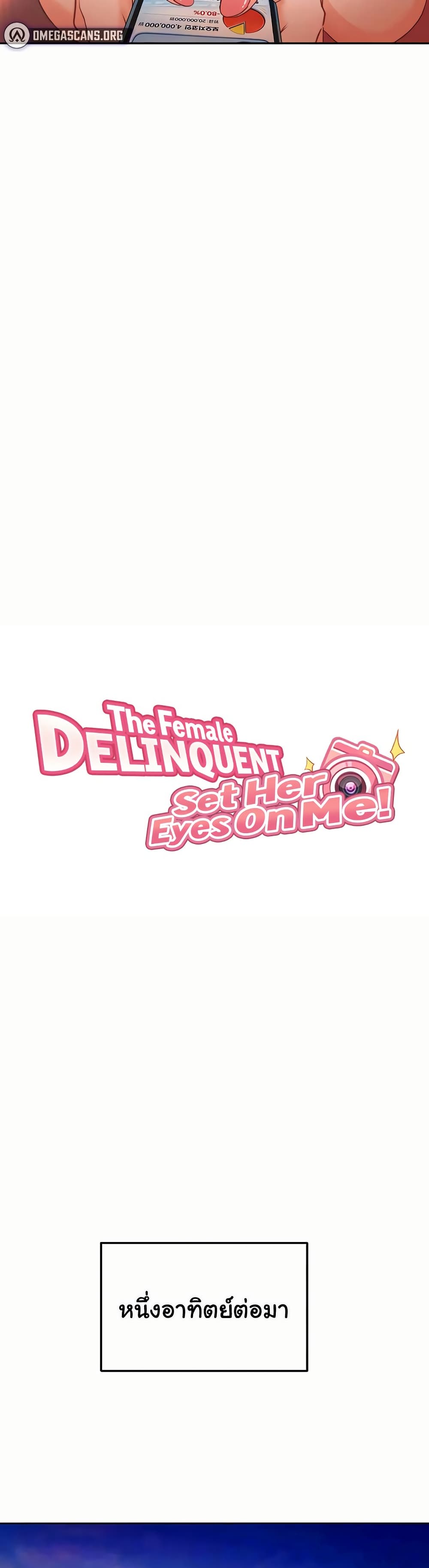 The Female Delinquent Set Her Eyes On Me! – The Female Delinquent Set Her Eyes On Me! – ตอนที่ 34 หน้า 5