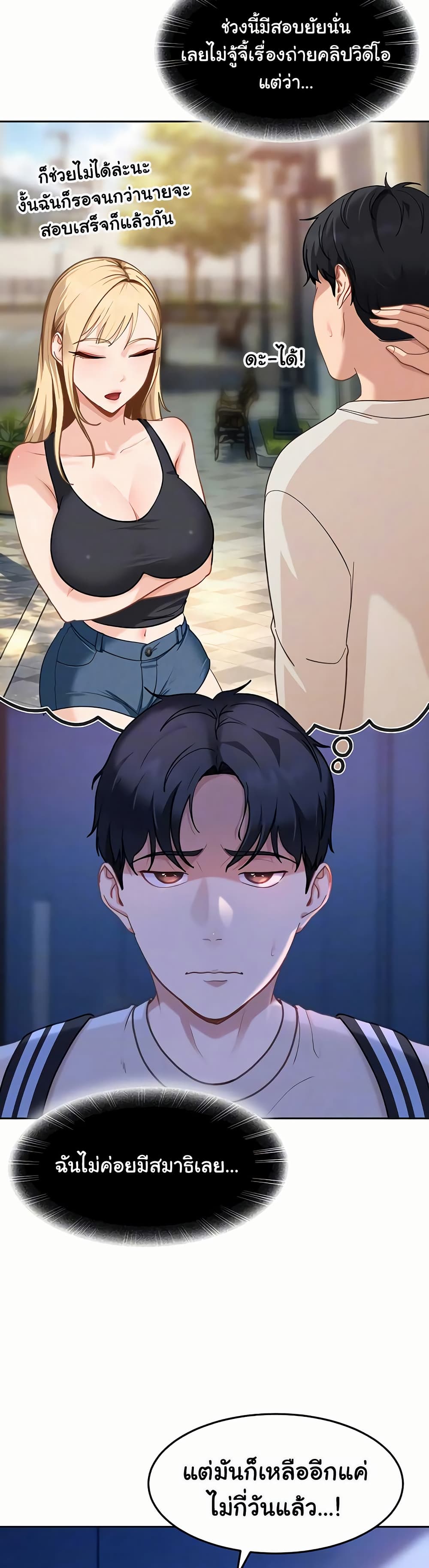 The Female Delinquent Set Her Eyes On Me! – The Female Delinquent Set Her Eyes On Me! – ตอนที่ 34 หน้า 8