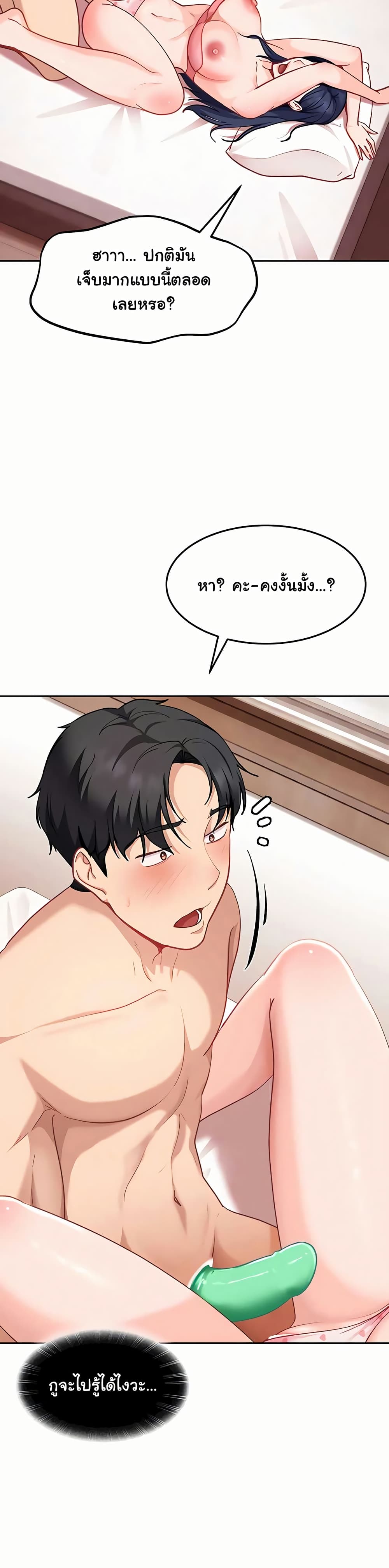 The Female Delinquent Set Her Eyes On Me! – The Female Delinquent Set Her Eyes On Me! – ตอนที่ 36 หน้า 24