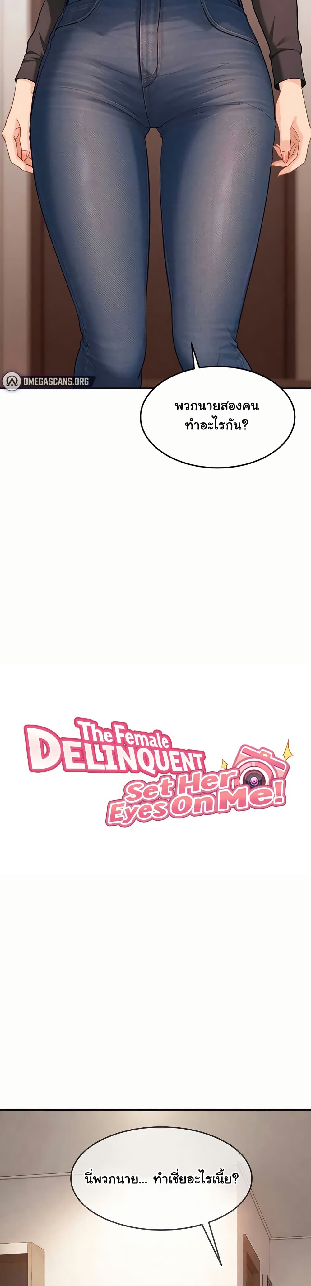 The Female Delinquent Set Her Eyes On Me! – The Female Delinquent Set Her Eyes On Me! – ตอนที่ 37 หน้า 6