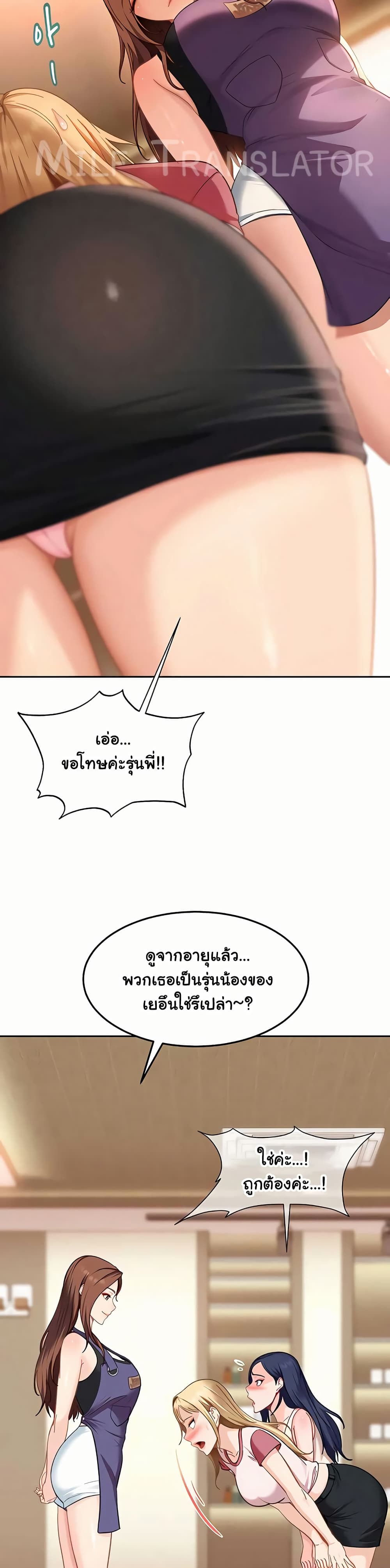 The Female Delinquent Set Her Eyes On Me! – The Female Delinquent Set Her Eyes On Me! – ตอนที่ 38 หน้า 22