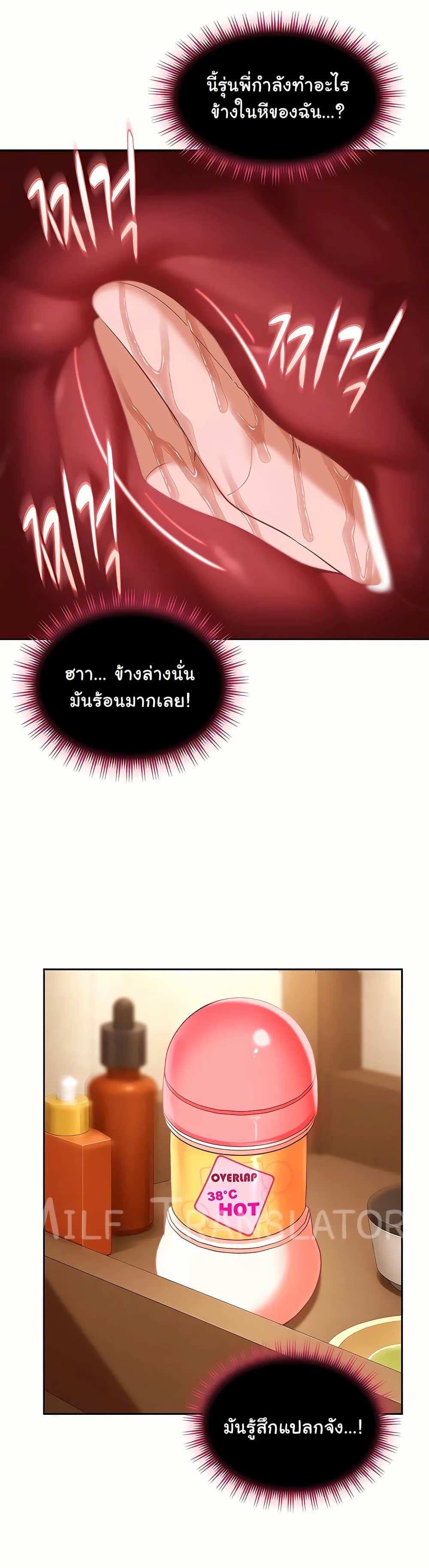 The Female Delinquent Set Her Eyes On Me! – The Female Delinquent Set Her Eyes On Me! – ตอนที่ 39 หน้า 21