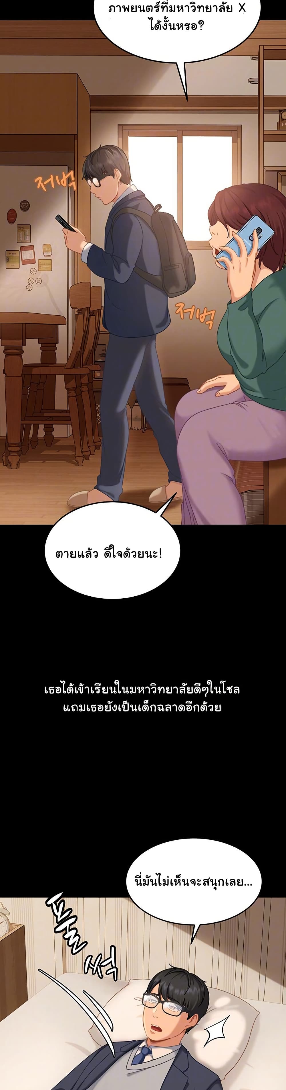 The Female Delinquent Set Her Eyes On Me! – The Female Delinquent Set Her Eyes On Me! – ตอนที่ 6 หน้า 7