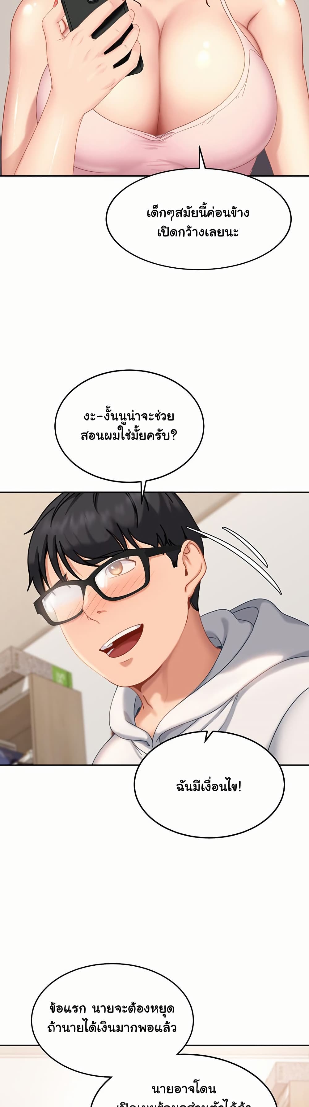 The Female Delinquent Set Her Eyes On Me! – The Female Delinquent Set Her Eyes On Me! – ตอนที่ 7 หน้า 19