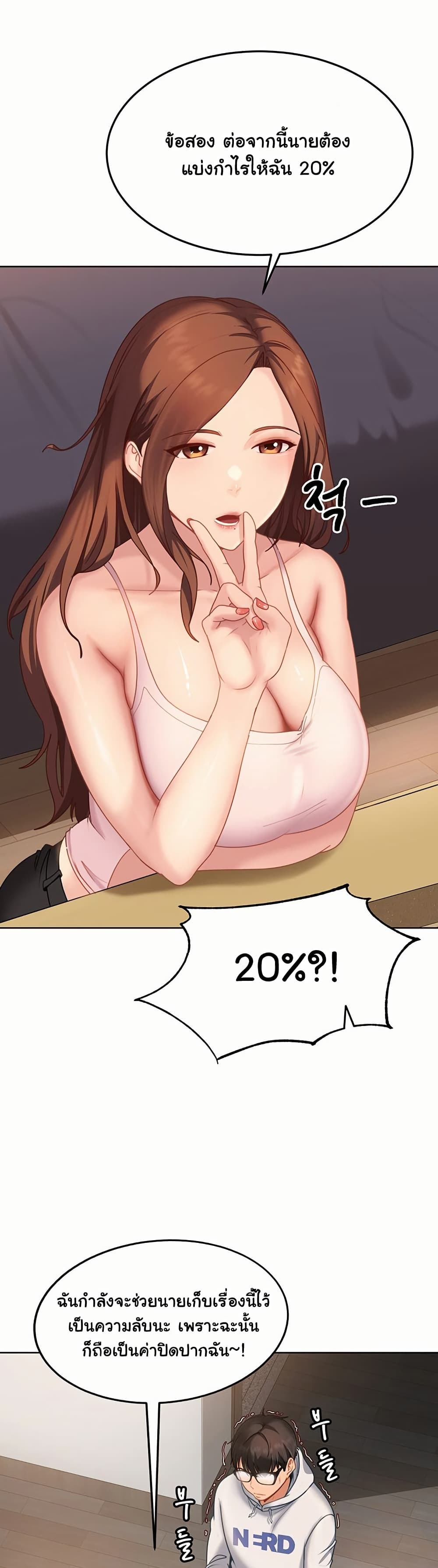 The Female Delinquent Set Her Eyes On Me! – The Female Delinquent Set Her Eyes On Me! – ตอนที่ 7 หน้า 21