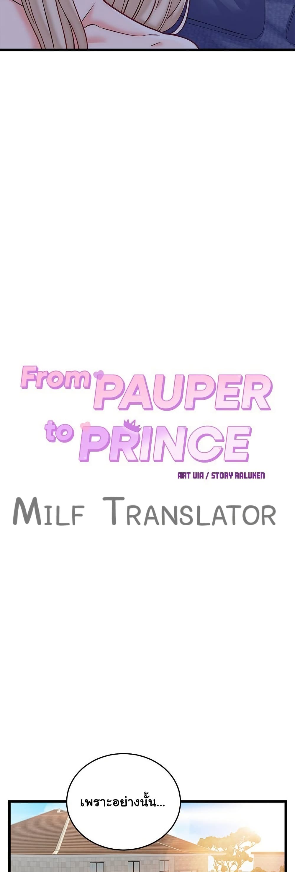 From Pauper to Prince – From Pauper to Prince – ตอนที่ 10 หน้า 38