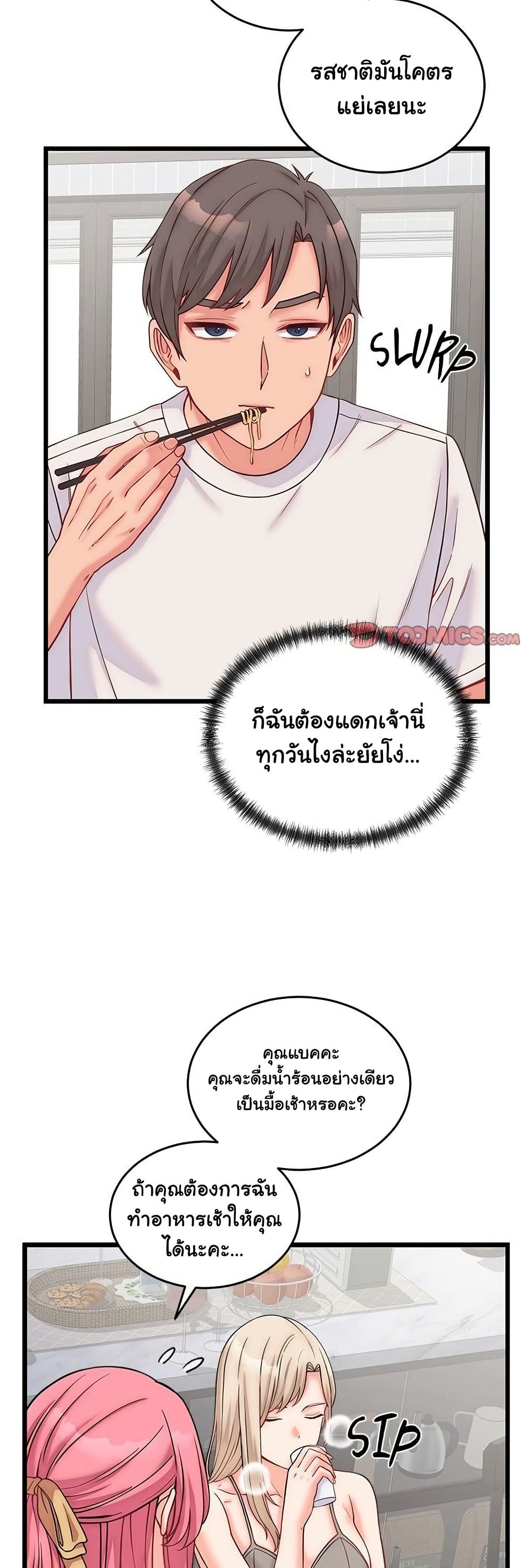 From Pauper to Prince – From Pauper to Prince – ตอนที่ 10 หน้า 40