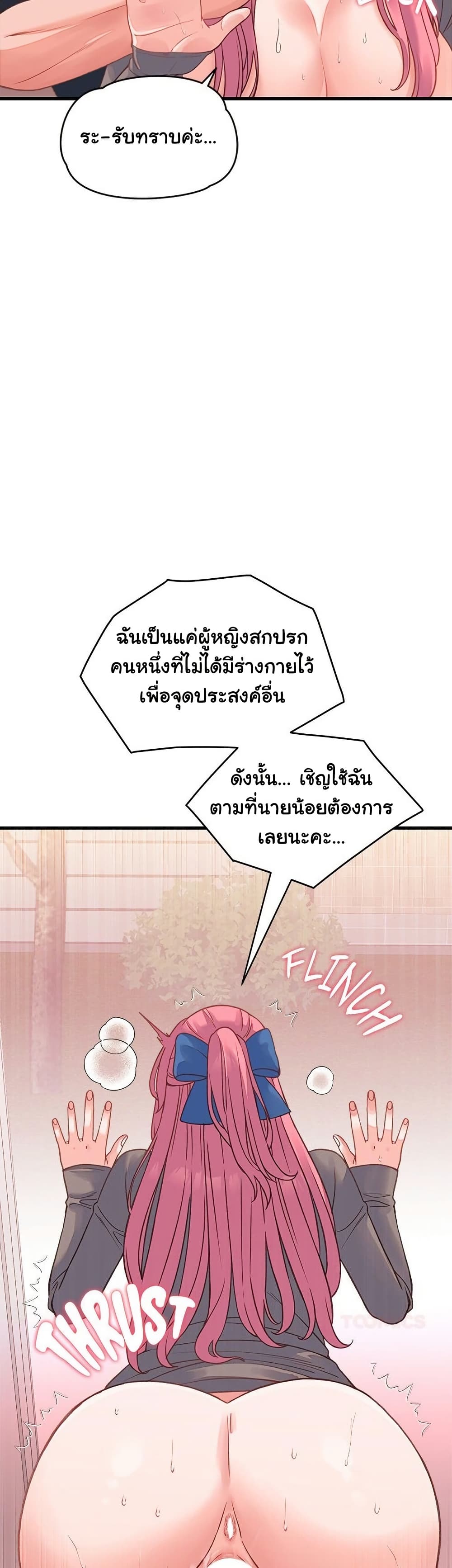 From Pauper to Prince – From Pauper to Prince – ตอนที่ 18 หน้า 37