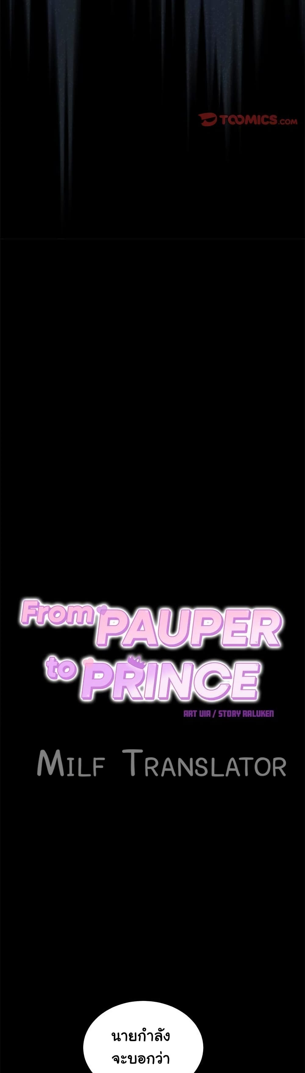 From Pauper to Prince – From Pauper to Prince – ตอนที่ 20 หน้า 4