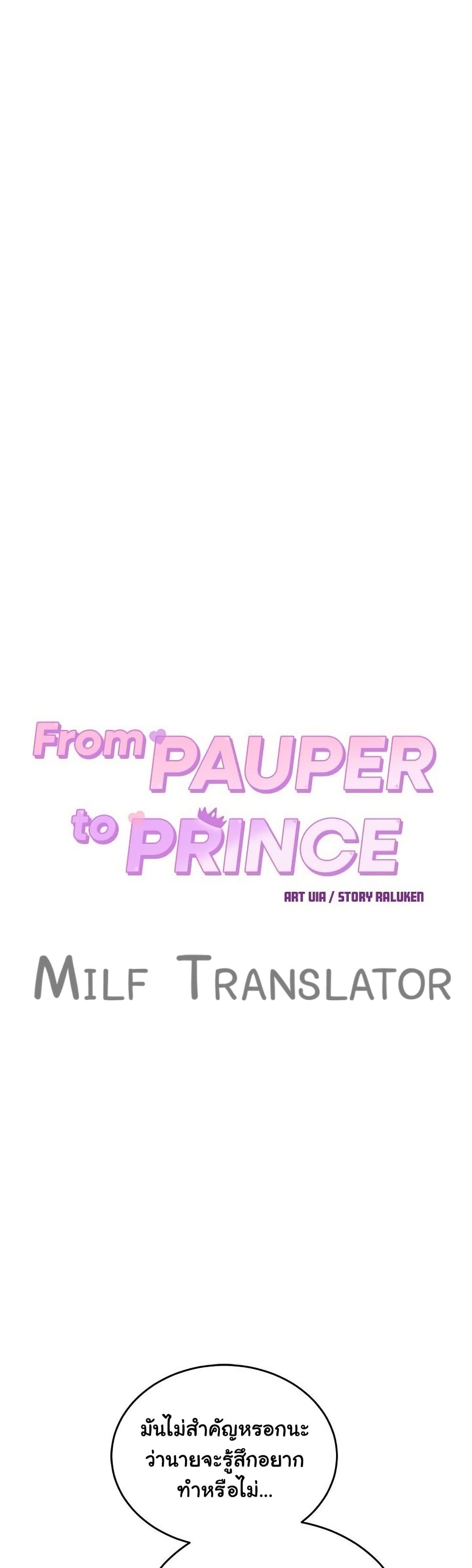 From Pauper to Prince – From Pauper to Prince – ตอนที่ 21 หน้า 11