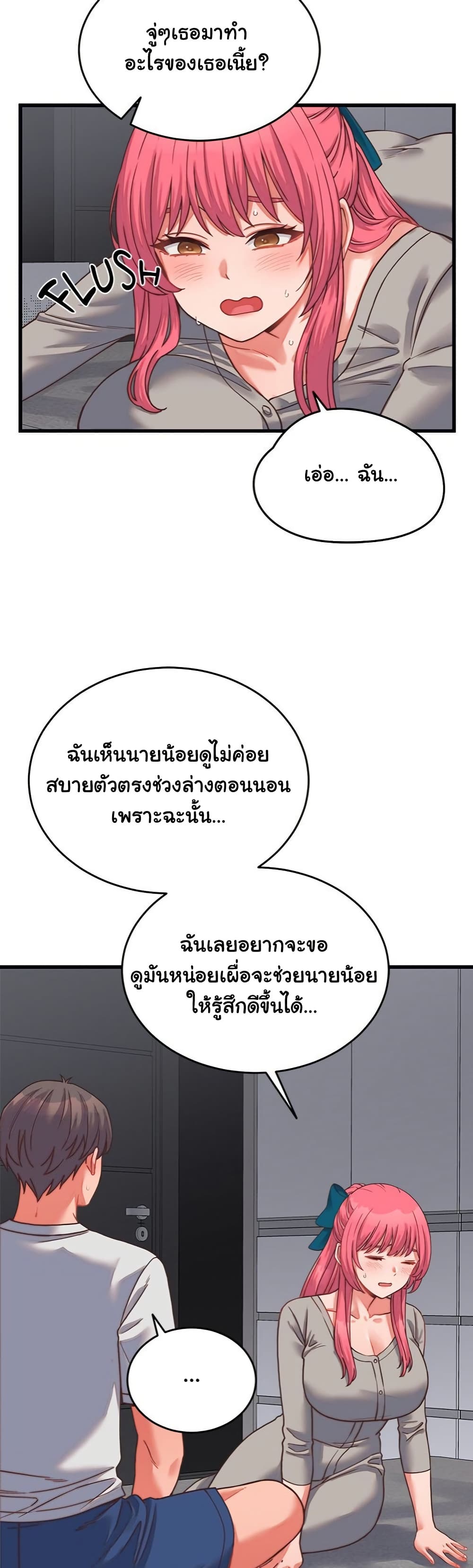 From Pauper to Prince – From Pauper to Prince – ตอนที่ 26 หน้า 2