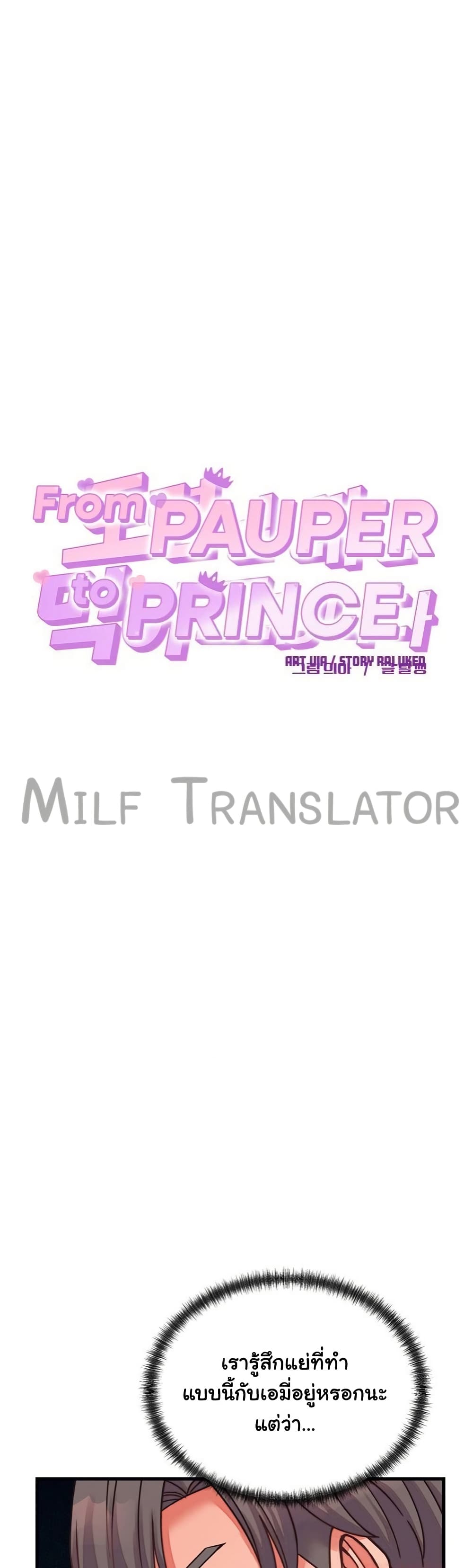 From Pauper to Prince – From Pauper to Prince – ตอนที่ 26 หน้า 14