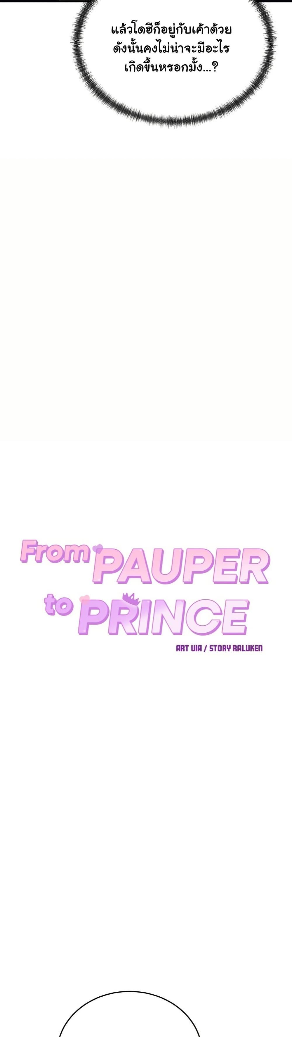 From Pauper to Prince – From Pauper to Prince – ตอนที่ 29 หน้า 4