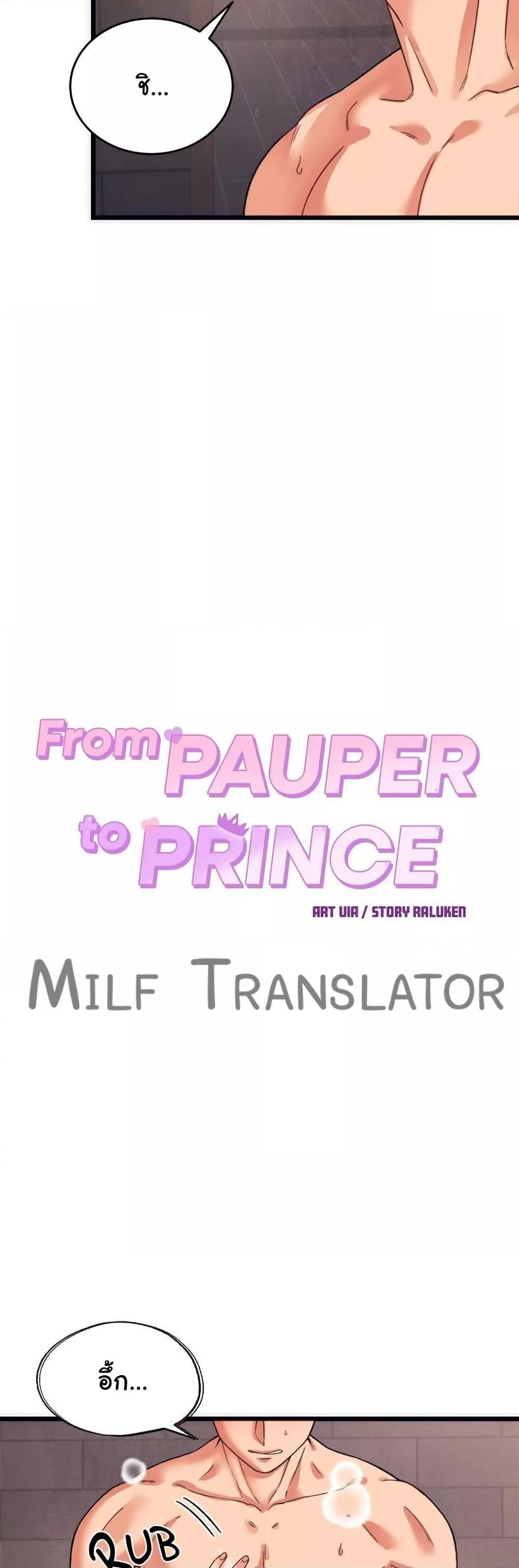 From Pauper to Prince – From Pauper to Prince – ตอนที่ 3 หน้า 7