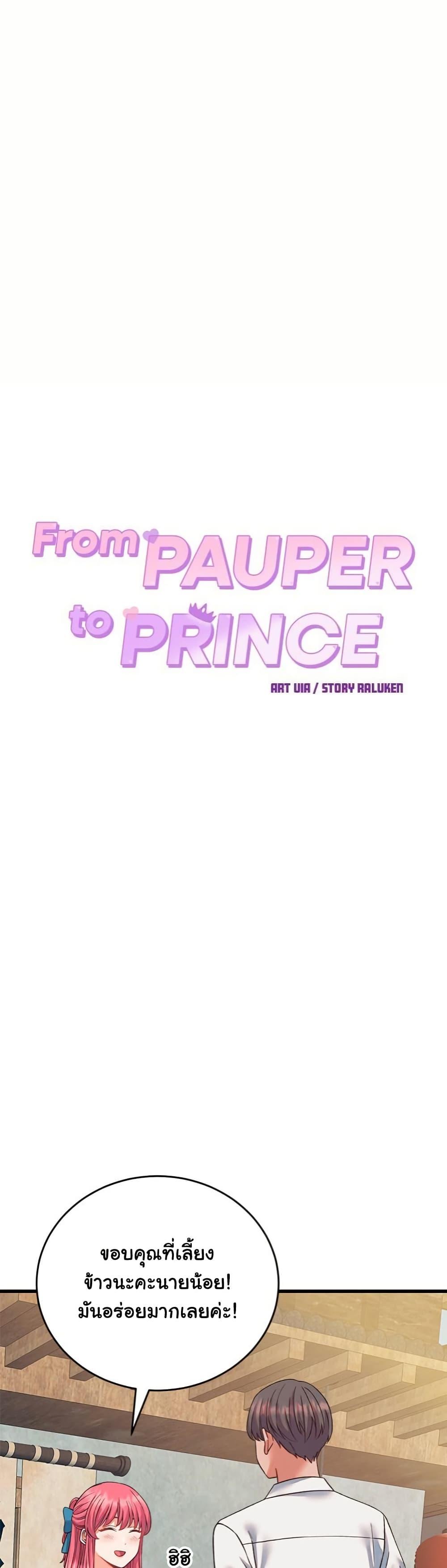 From Pauper to Prince – From Pauper to Prince – ตอนที่ 34 หน้า 7
