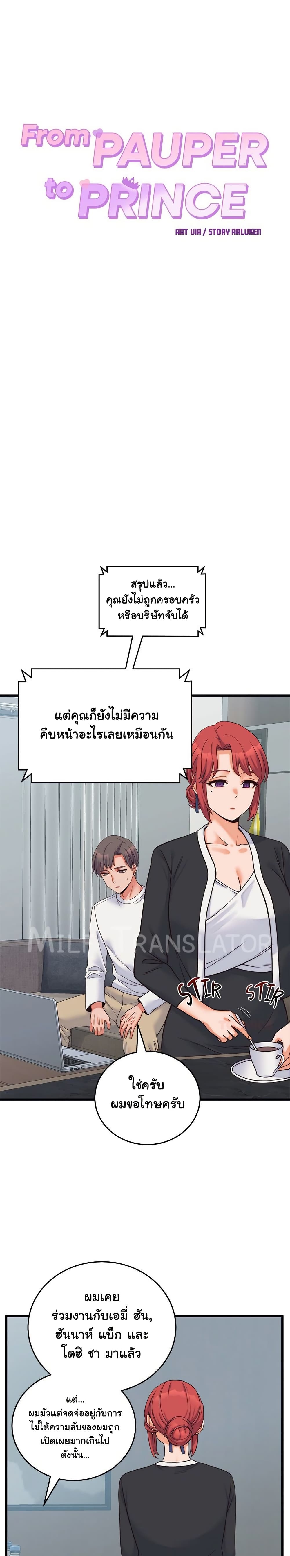 From Pauper to Prince – From Pauper to Prince – ตอนที่ 37 หน้า 4