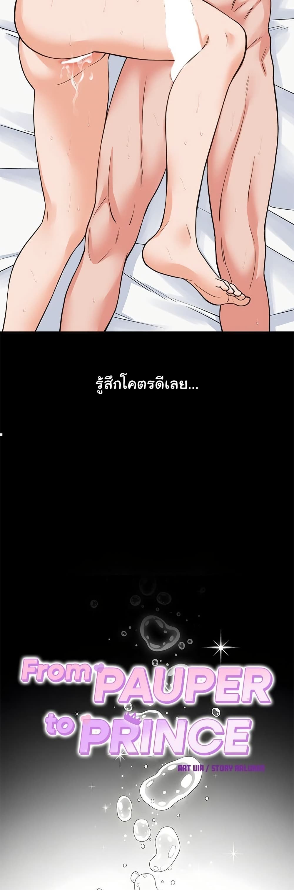 From Pauper to Prince – From Pauper to Prince – ตอนที่ 39 หน้า 37