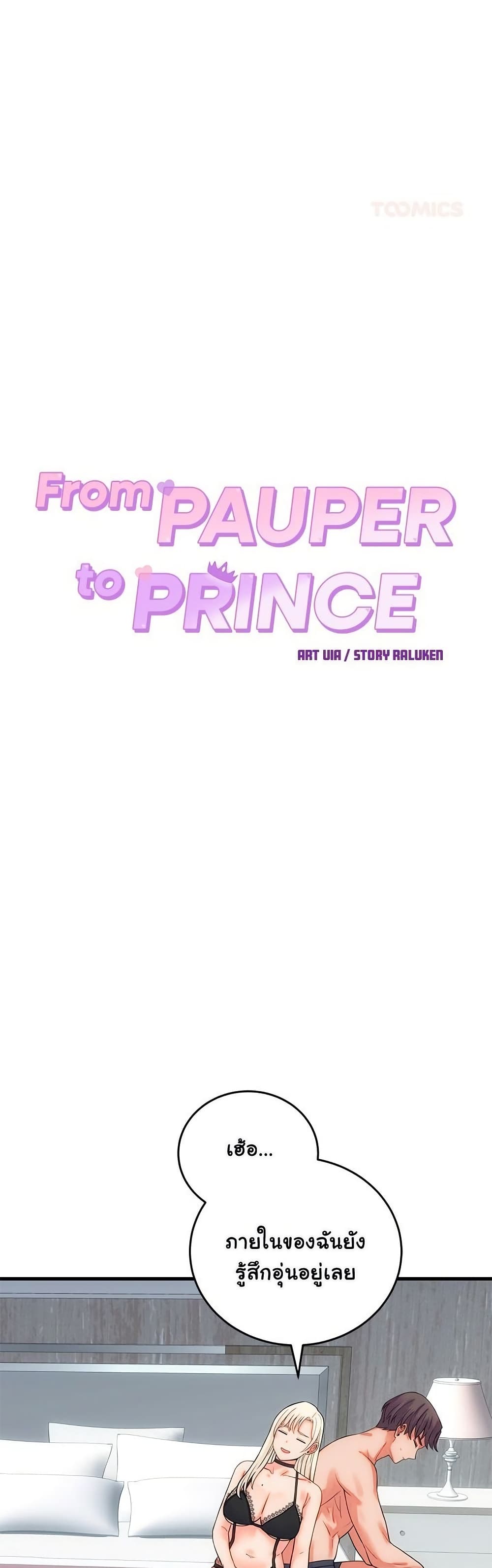 From Pauper to Prince – From Pauper to Prince – ตอนที่ 41 หน้า 29