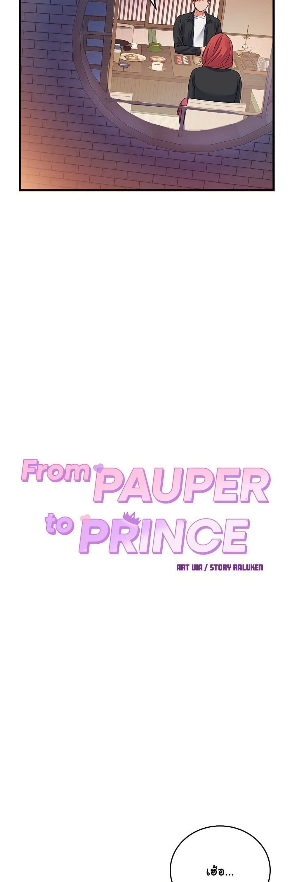 From Pauper to Prince – From Pauper to Prince – ตอนที่ 44 หน้า 7