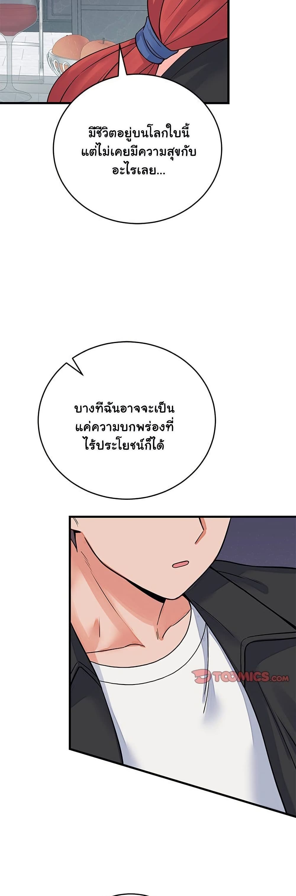 From Pauper to Prince – From Pauper to Prince – ตอนที่ 44 หน้า 28