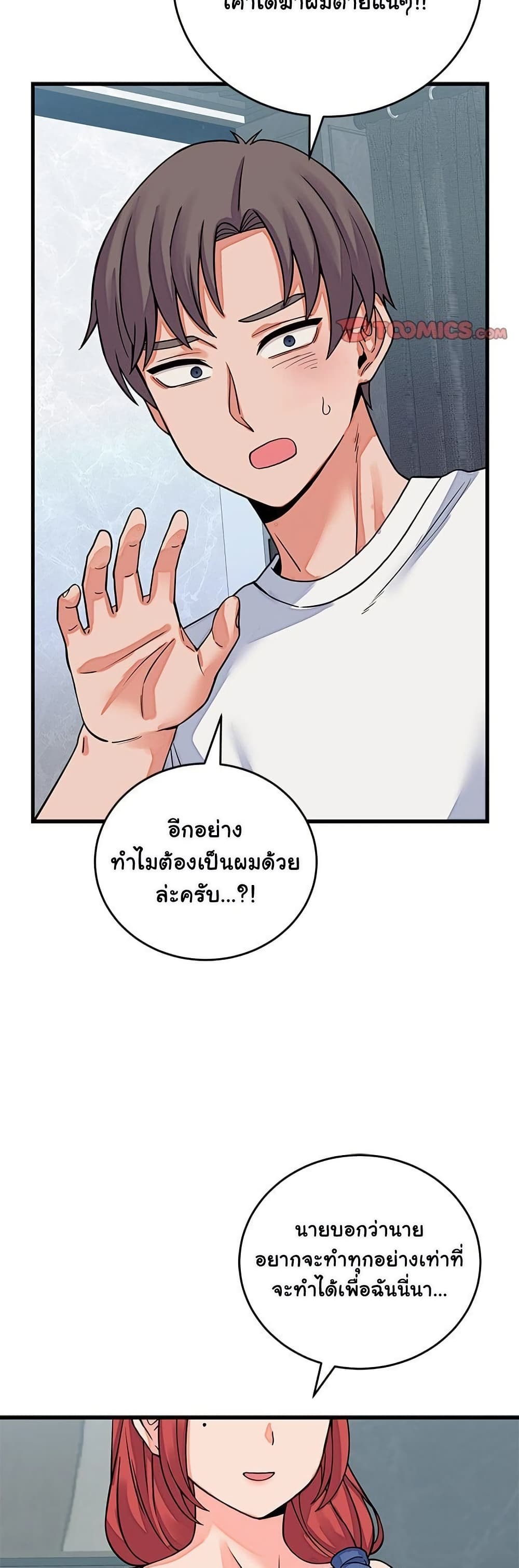 From Pauper to Prince – From Pauper to Prince – ตอนที่ 44 หน้า 44