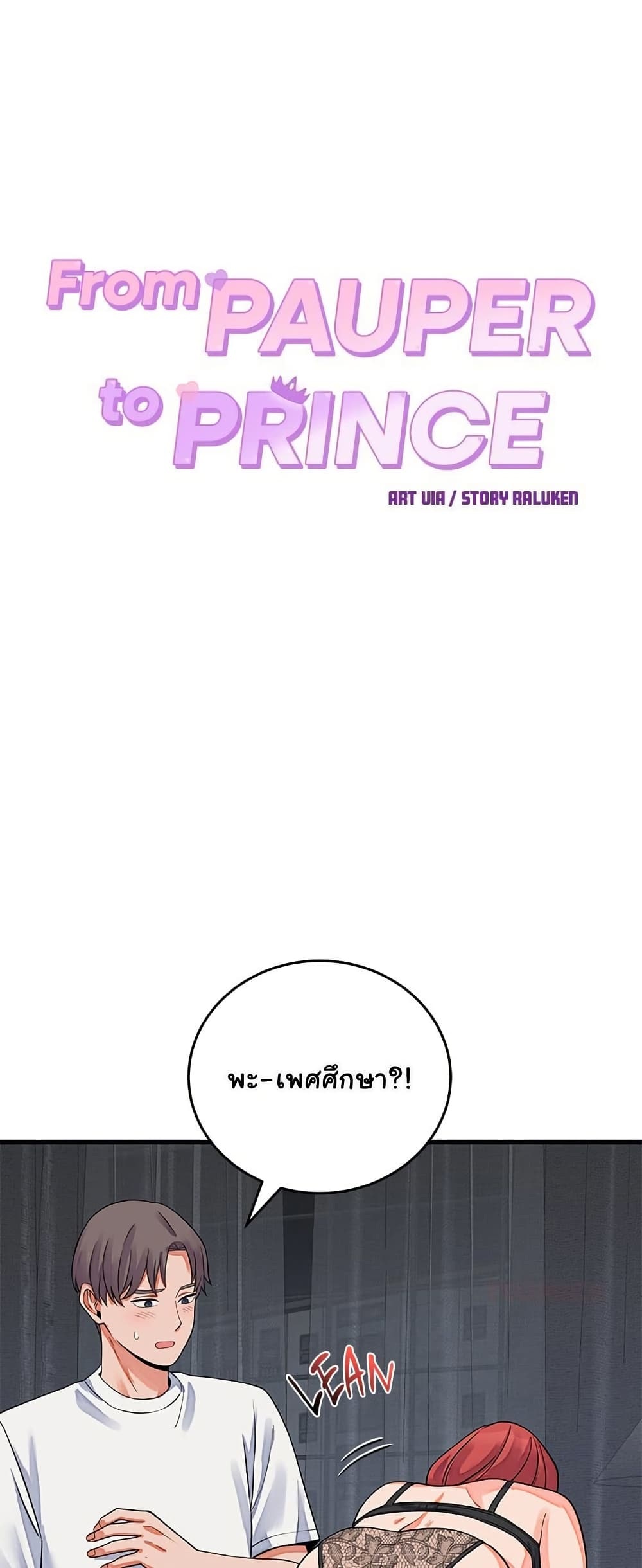 From Pauper to Prince – From Pauper to Prince – ตอนที่ 45 หน้า 1