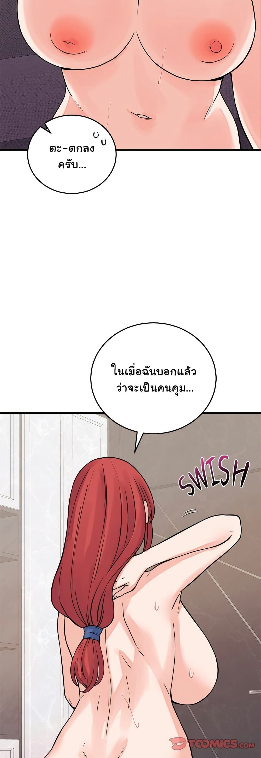 From Pauper to Prince – From Pauper to Prince – ตอนที่ 46 หน้า 23