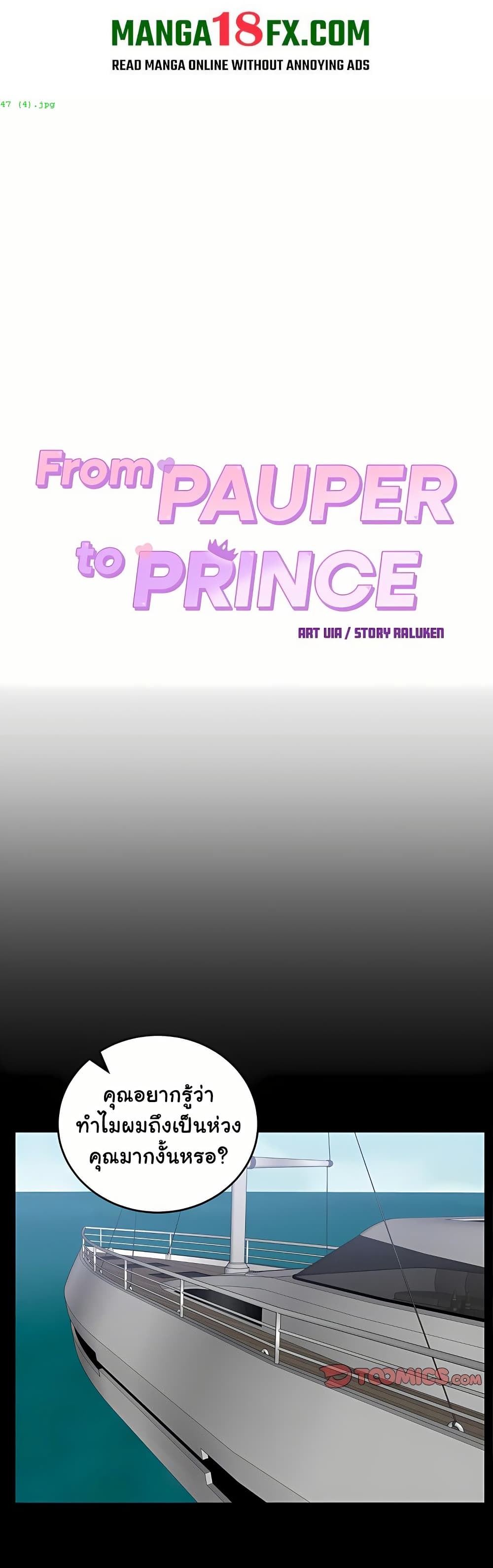 From Pauper to Prince – From Pauper to Prince – ตอนที่ 47 หน้า 34