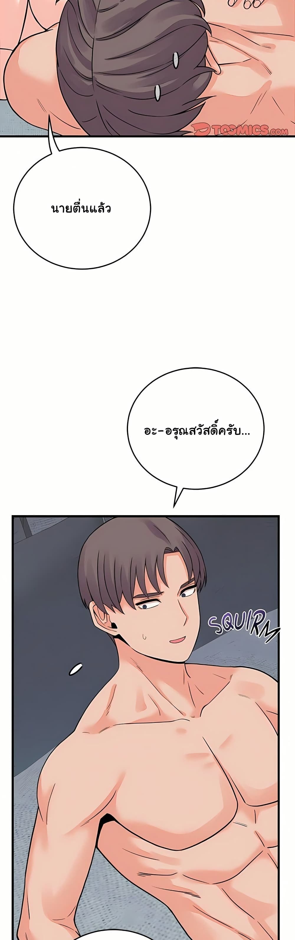 From Pauper to Prince – From Pauper to Prince – ตอนที่ 47 หน้า 43