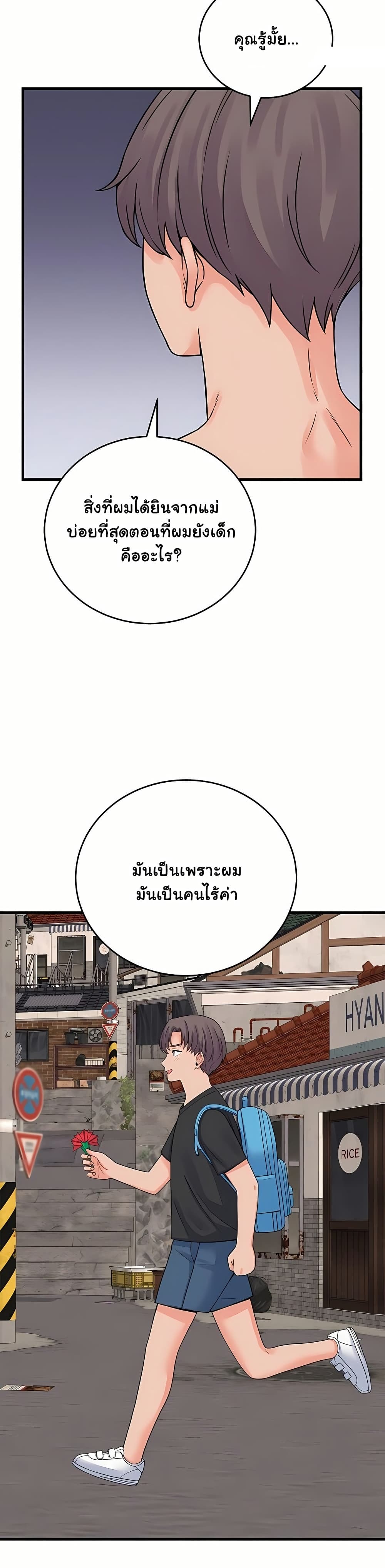 From Pauper to Prince – From Pauper to Prince – ตอนที่ 48 หน้า 3