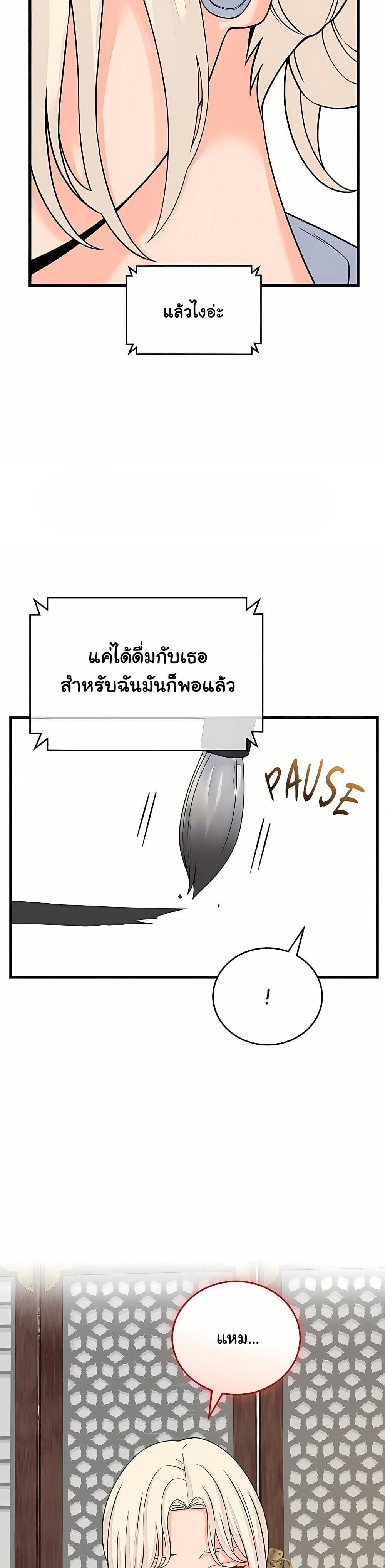 From Pauper to Prince – From Pauper to Prince – ตอนที่ 48 หน้า 25
