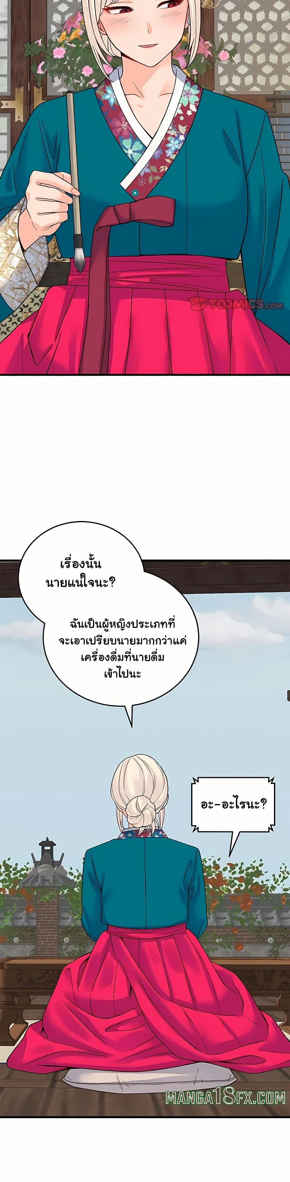 From Pauper to Prince – From Pauper to Prince – ตอนที่ 48 หน้า 26