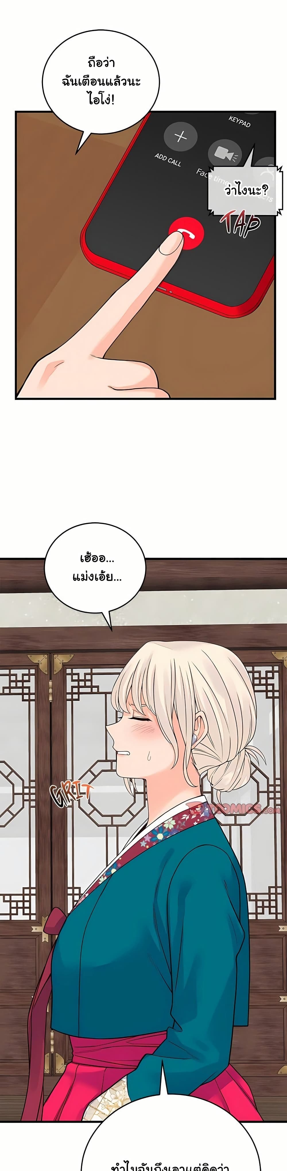From Pauper to Prince – From Pauper to Prince – ตอนที่ 48 หน้า 27