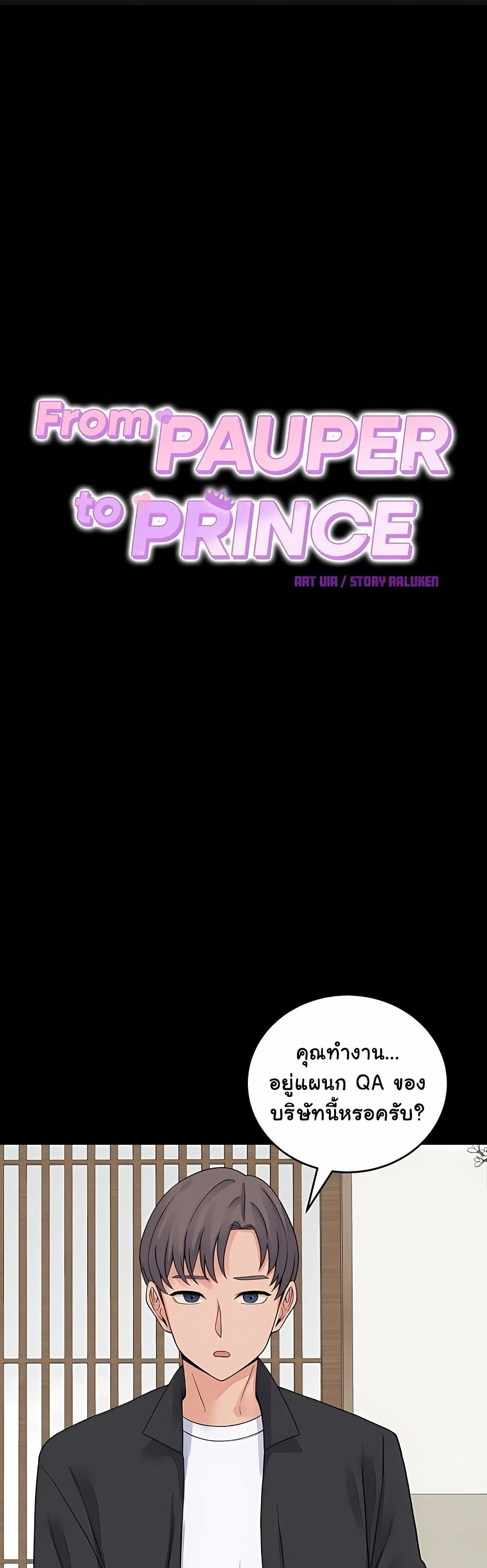 From Pauper to Prince – From Pauper to Prince – ตอนที่ 49 หน้า 15