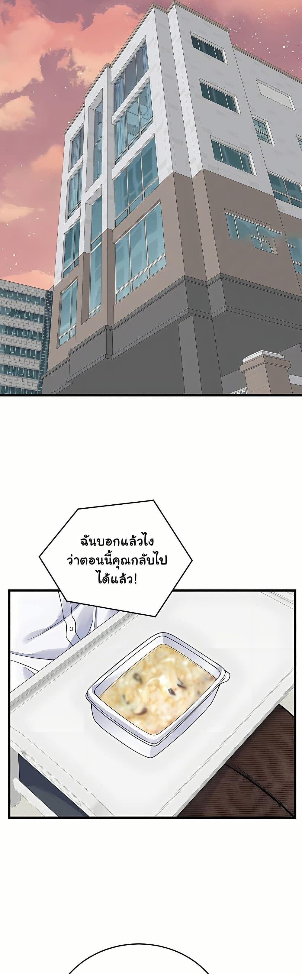 From Pauper to Prince – From Pauper to Prince – ตอนที่ 49 หน้า 37
