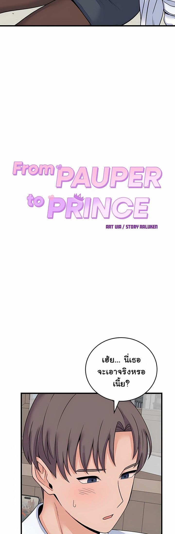 From Pauper to Prince – From Pauper to Prince – ตอนที่ 50 หน้า 5
