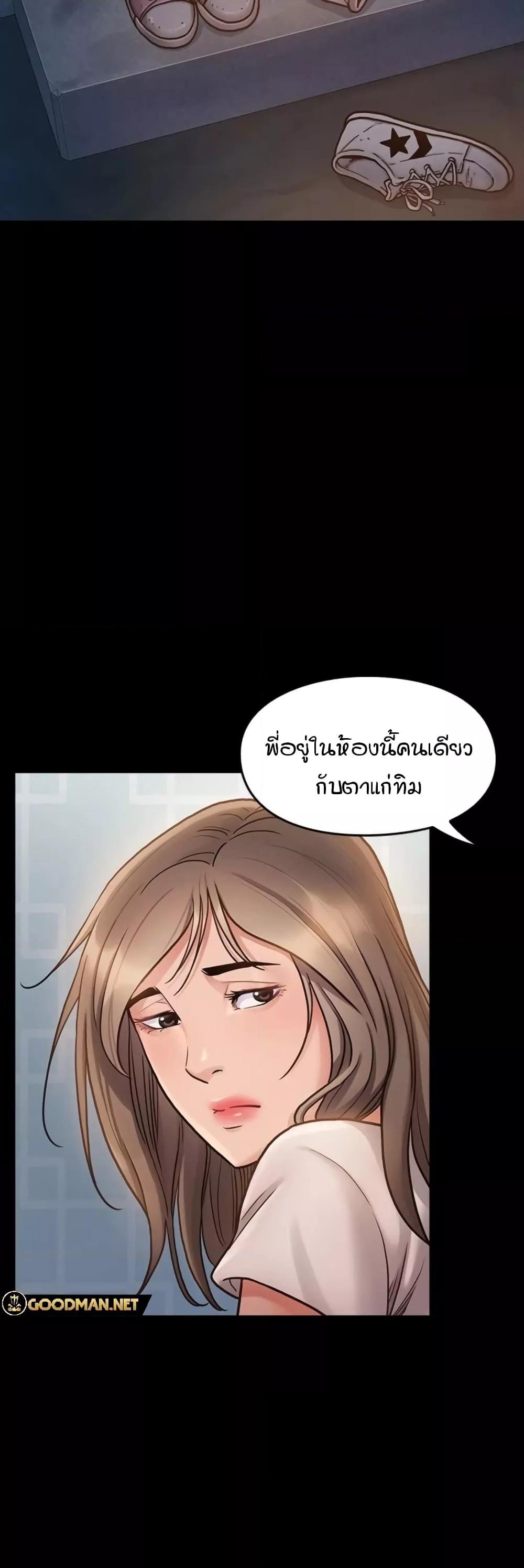 Fruitless – Fruitless – ตอนที่ 11 หน้า 8