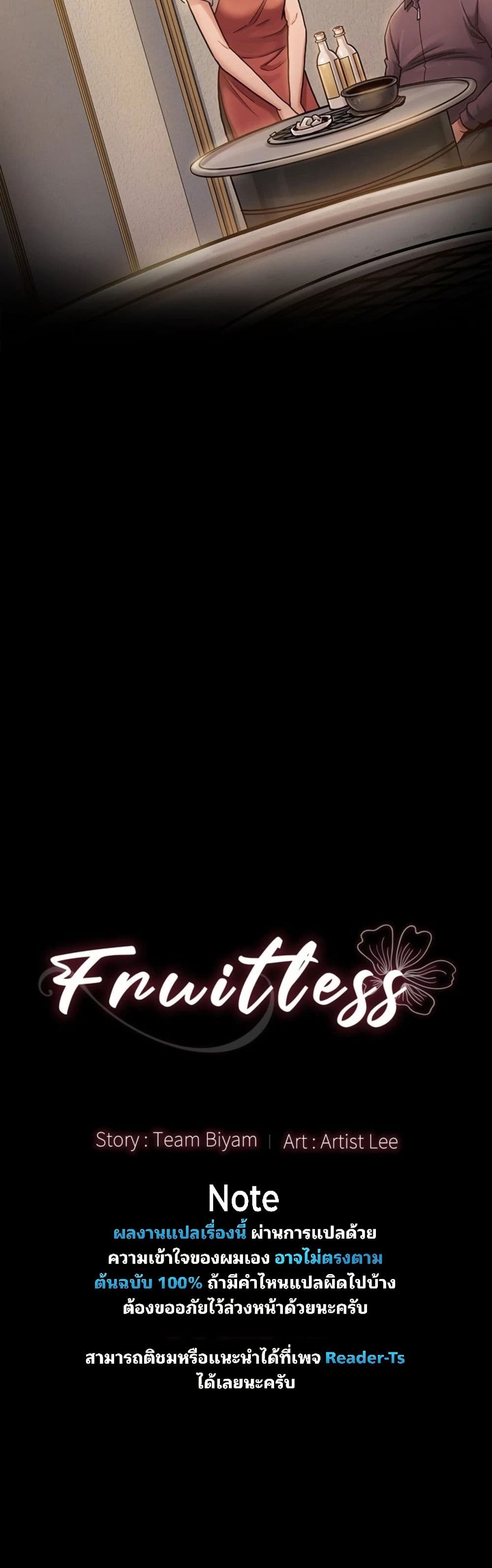 Fruitless – Fruitless – ตอนที่ 12 หน้า 3
