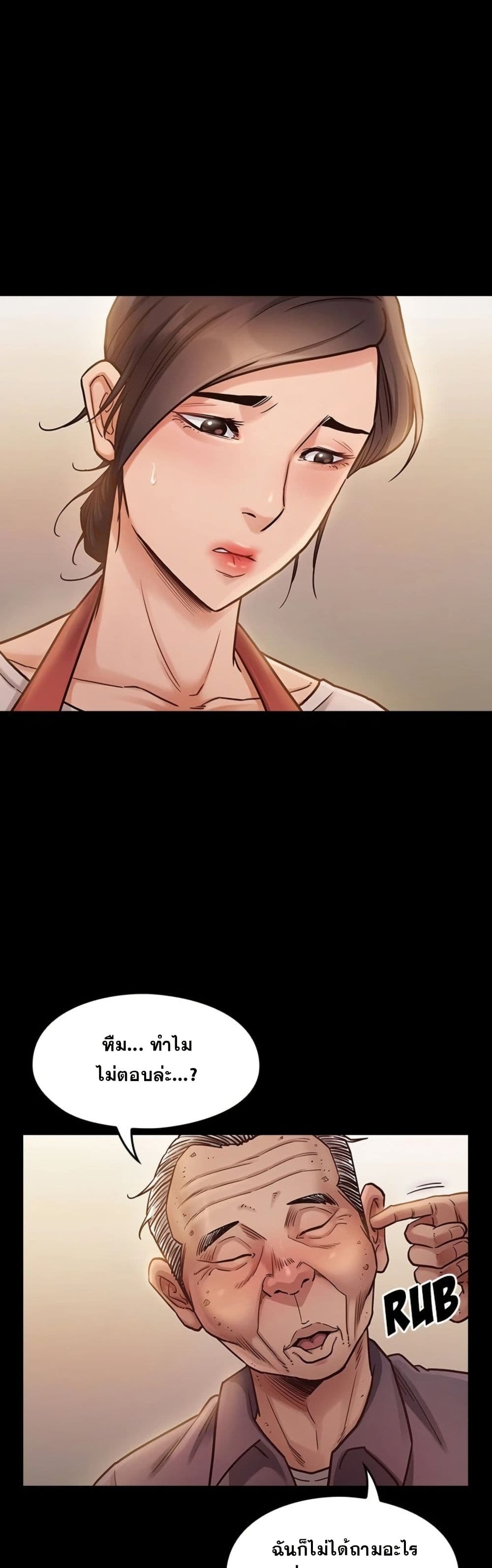Fruitless – Fruitless – ตอนที่ 12 หน้า 5