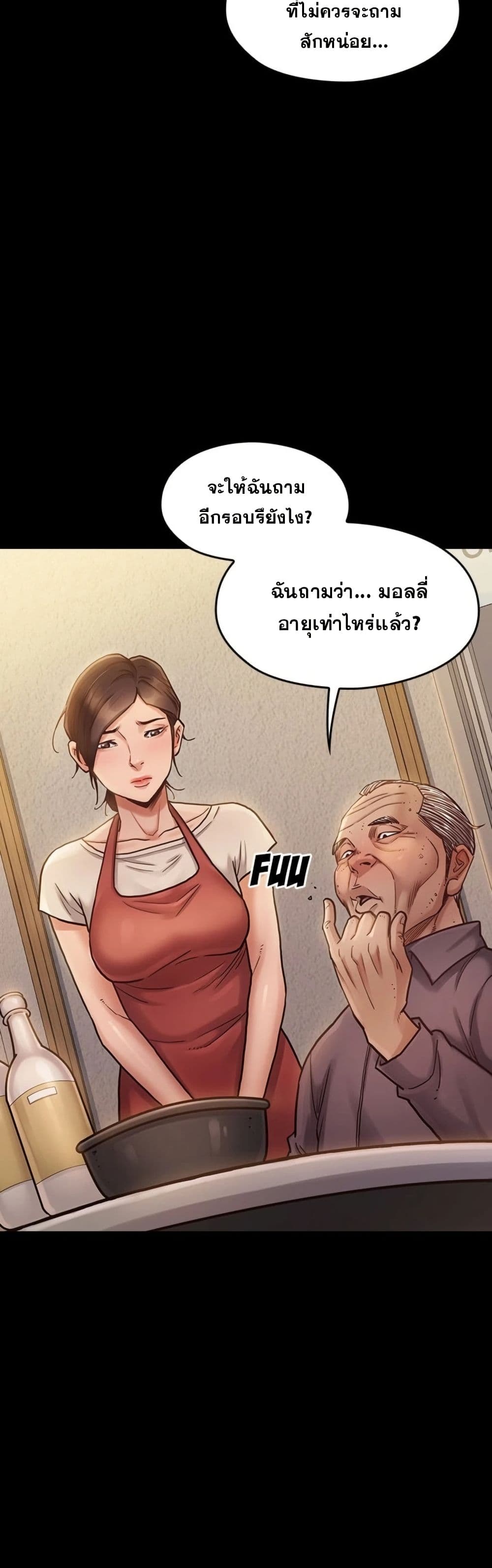 Fruitless – Fruitless – ตอนที่ 12 หน้า 6
