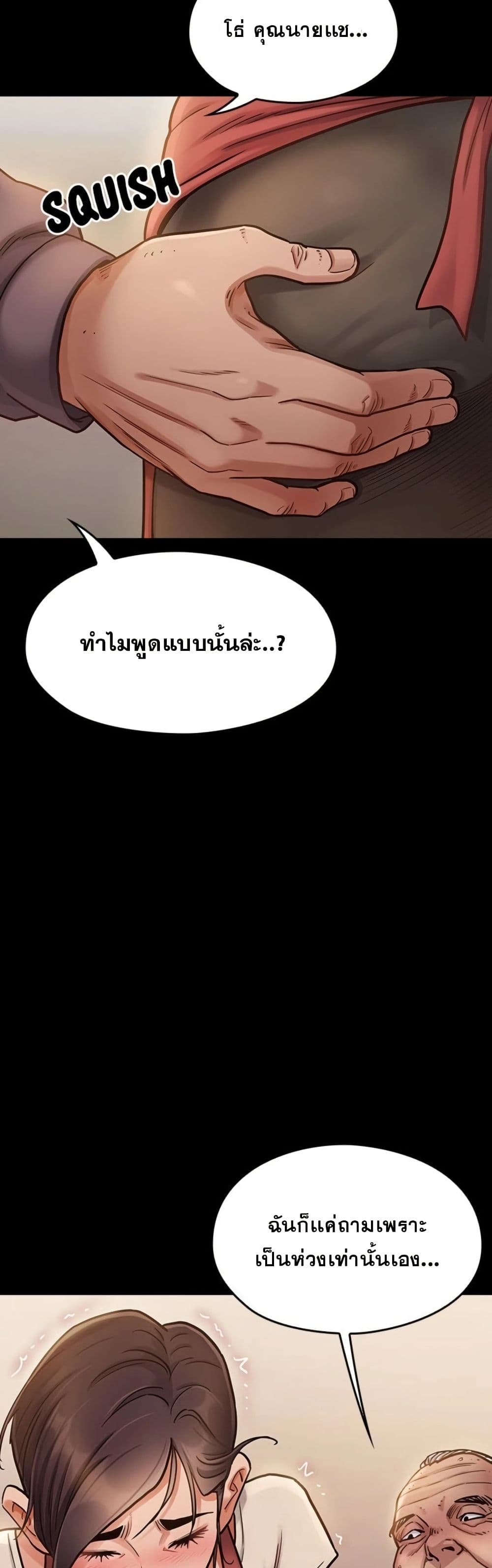 Fruitless – Fruitless – ตอนที่ 12 หน้า 9