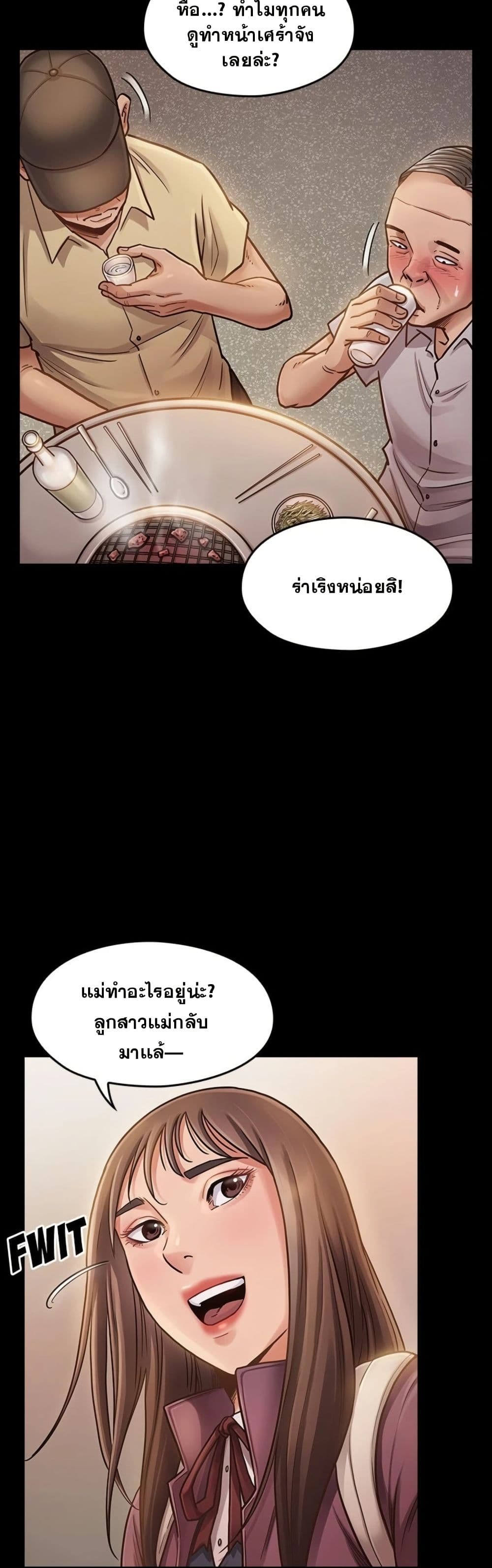 Fruitless – Fruitless – ตอนที่ 12 หน้า 16