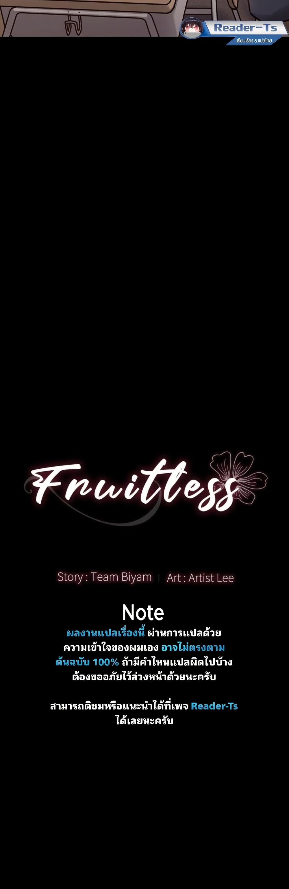 Fruitless – Fruitless – ตอนที่ 16 หน้า 11