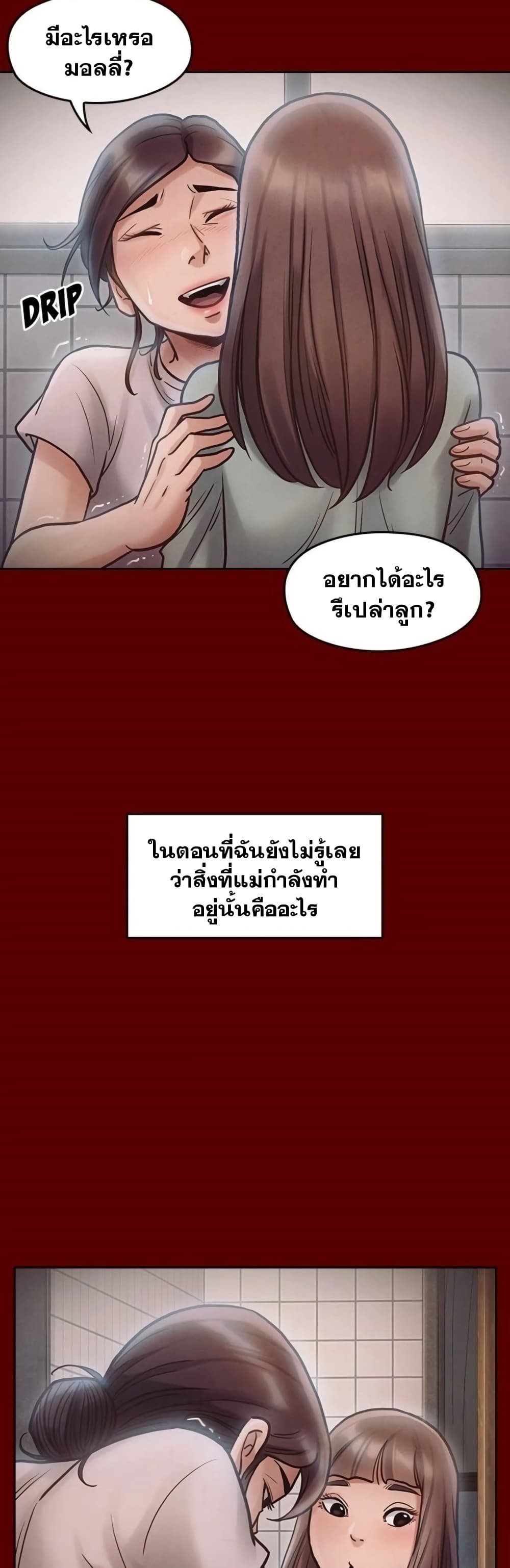 Fruitless – Fruitless – ตอนที่ 16 หน้า 14
